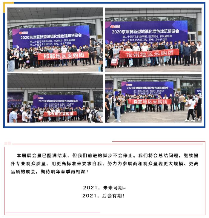 鎮杰·2020河北暖通展圓滿閉幕！明年春季再相聚