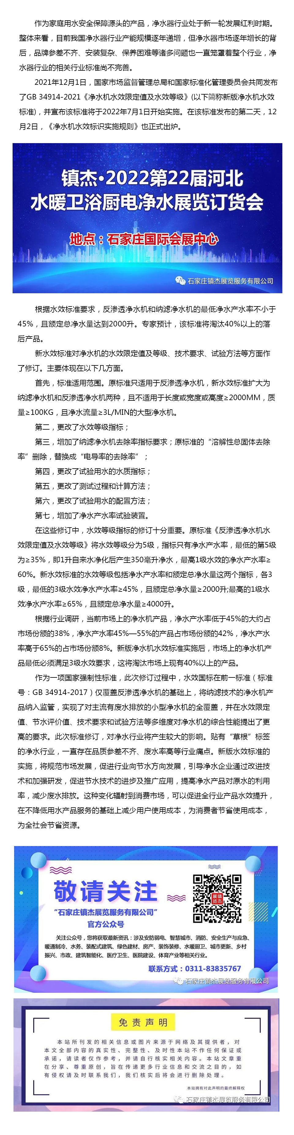 新版凈水機水效標準發布并將于2022年7月1日起正式實施！預計將淘汰40%以上產品