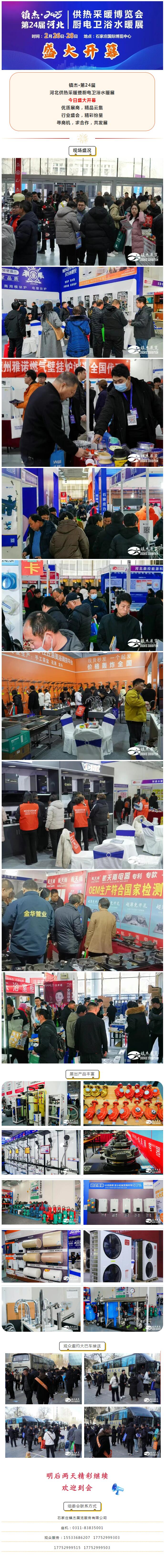 首日燃爆｜第24屆河北供熱采暖展，盛大召開！