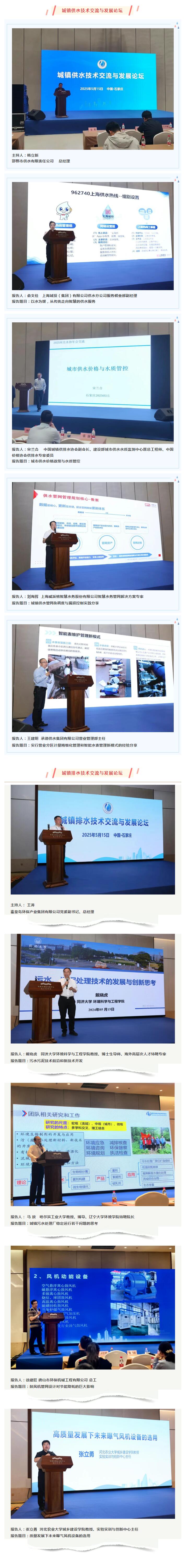 2025年河北城鎮(zhèn)水務發(fā)展論壇暨水務技術環(huán)保水處理展圓滿閉幕！